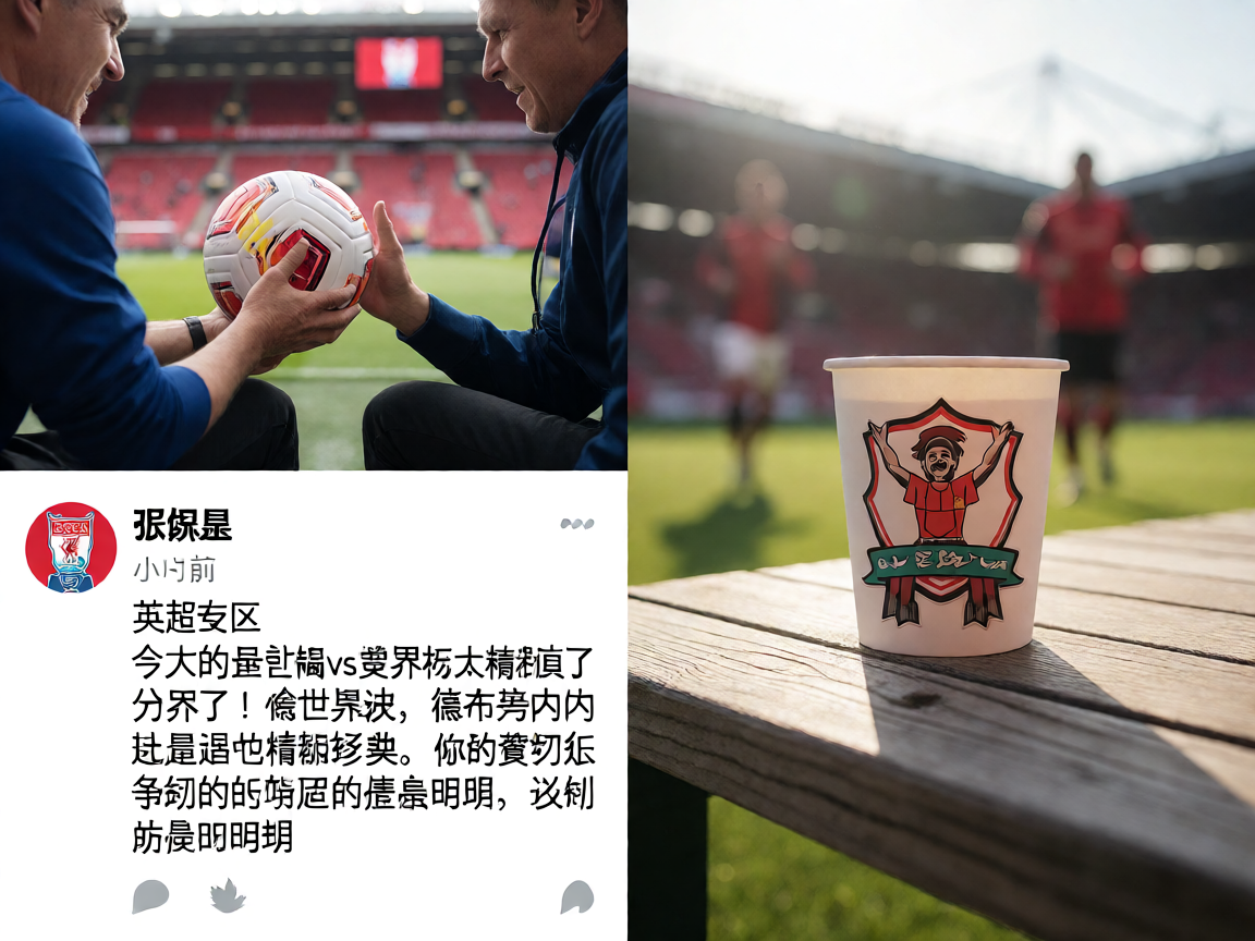 球迷社区比赛讨论配图